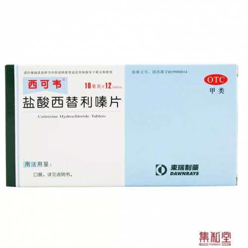  Таблетки Цетиризина Гидрохлорид (Yansuan Xitiliqin) от аллергии 