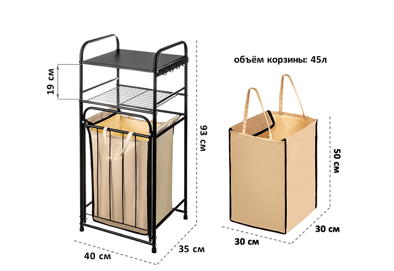 Стеллаж с 2-мя полками и корзиной для белья 40*35*93 см