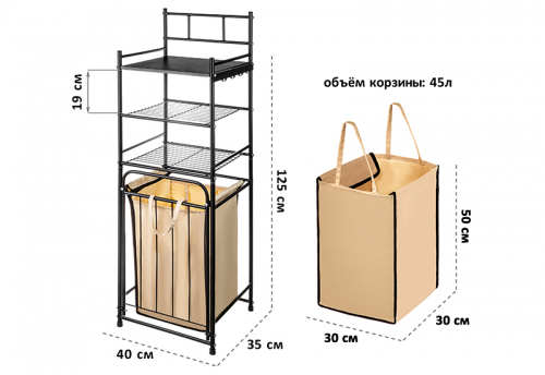 Стеллаж с 3-мя полками и корзиной для белья 40*35*125 см 