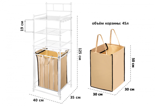Стеллаж с 3-мя полками и корзиной для белья 40*35*125 см 