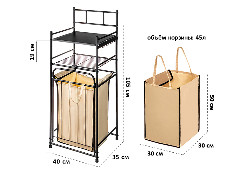 Стеллаж с 2-мя полками и корзиной для белья 40*35*105 см