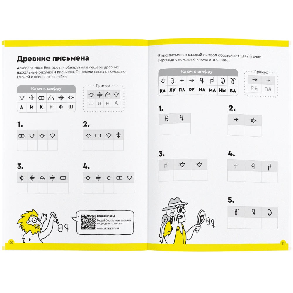 Настольная игра: Буквы и чтение. Часть 2 (Для детей 6-7 лет)