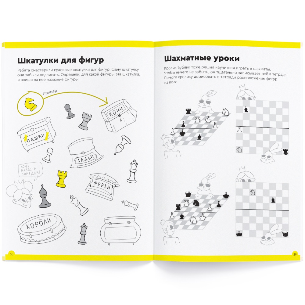 Настольная игра: «Основы шахмат и логика». Часть 3