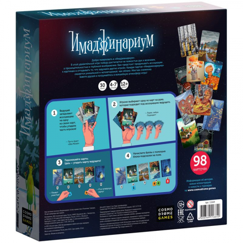 Настольная игра: Имаджинариум New year