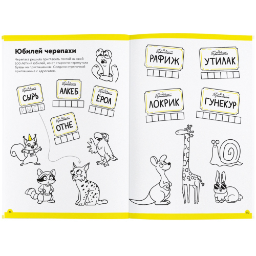 Настольная игра: Буквы и чтение. Часть 3 (для детей 7-8 лет)