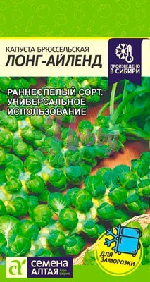 Капуста Лонг Айленд Брюссельская (0,5 гр) Семена Алтая