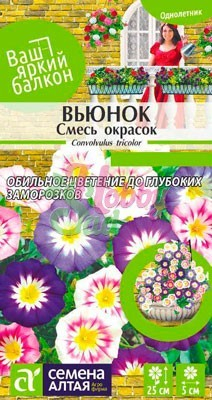 Цветы Вьюнок Смесь окрасок трехцветный (0,5 г) Семена Алтая Ваш яркий балкон