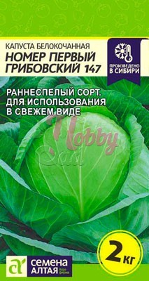 Капуста Номер первый Грибовский 147 б/к (0,5 гр) Семена Алтая