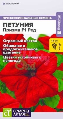 Цветы Петуния Призма Ред F1 (10 шт) Семена Алтая