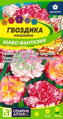 Цветы Гвоздика Фантазия смесь Шабо (0,1 г) Семена Алтая