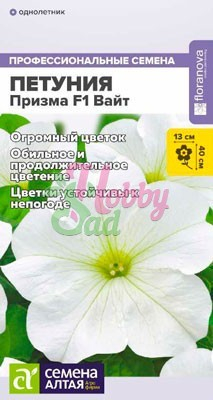 Цветы Петуния Призма Вайт F1 (10 шт) Семена Алтая