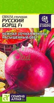 Свекла Русский Борщ F1 (1 г) Семена Алтая