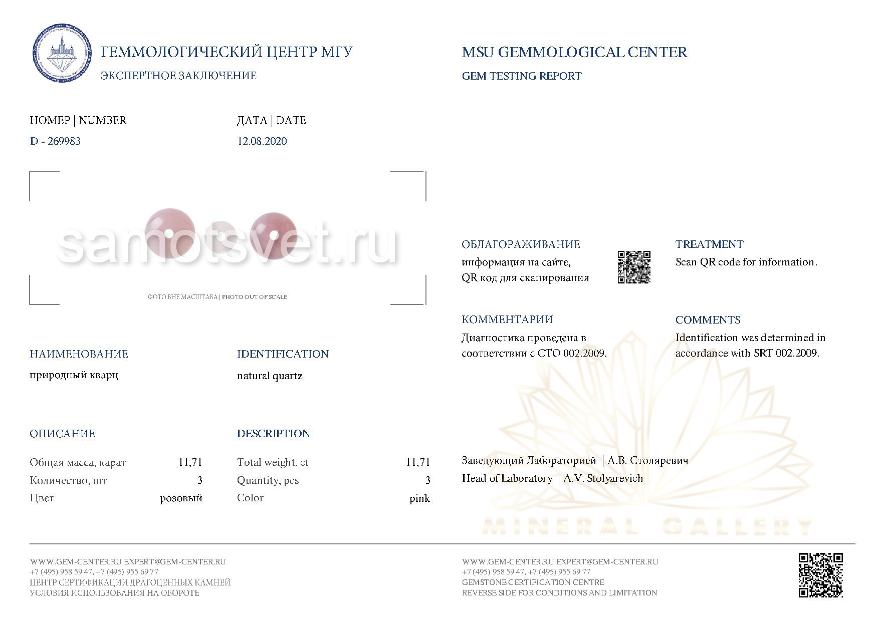 Радуга Самоцветов Браслет из мадагаскарского Розового кварца