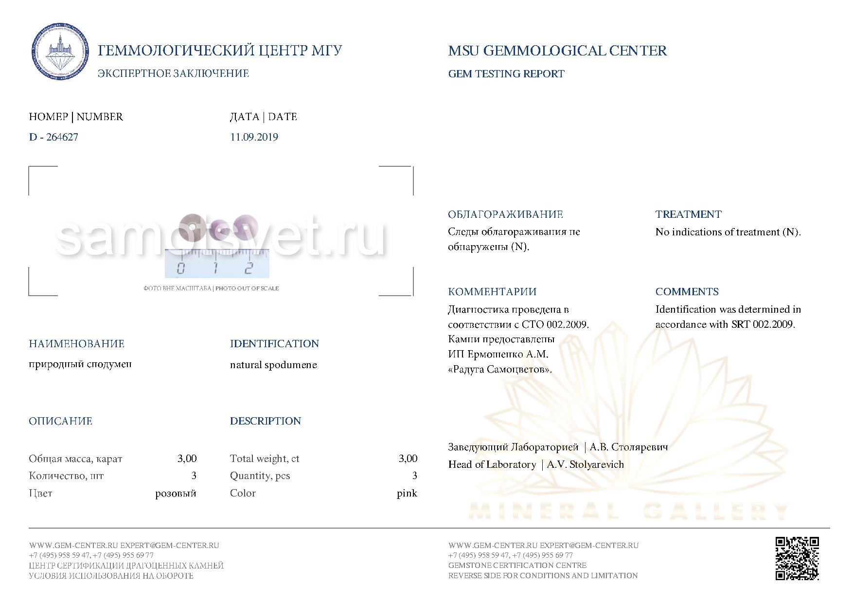 Радуга Самоцветов Браслет Кунцит (Бразилия)