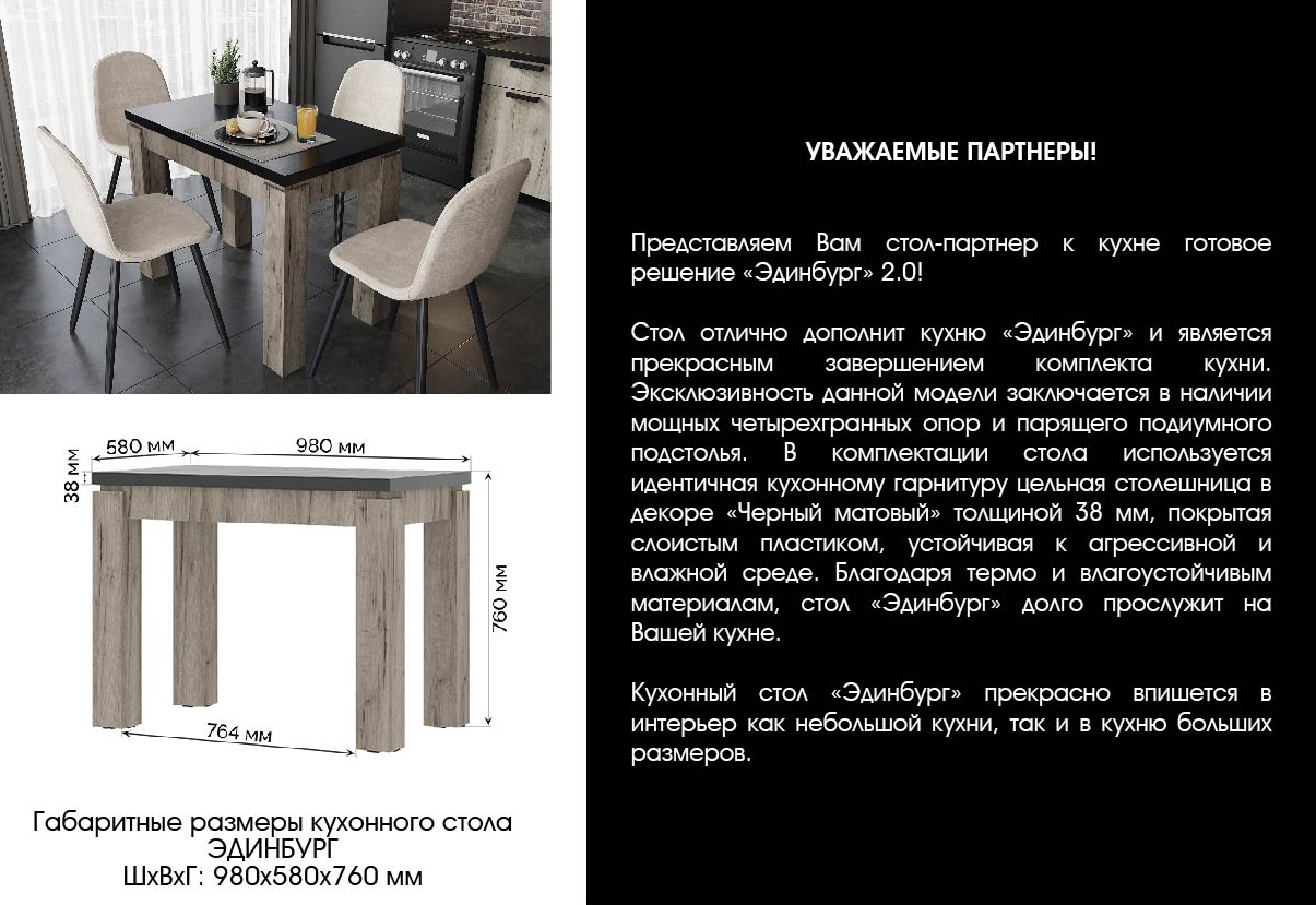 СТОЛ ЭДИНБУРГ (980Х580Х760 мм). Стенд*мебель