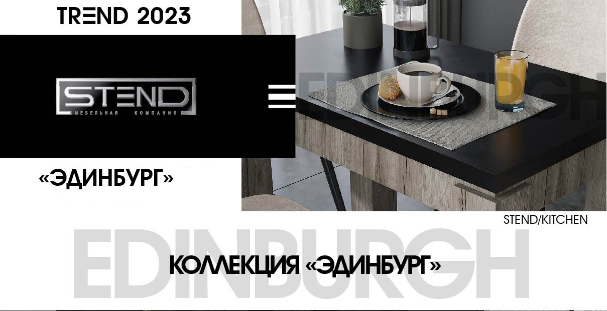 СТОЛ ЭДИНБУРГ (980Х580Х760 мм). Стенд*мебель