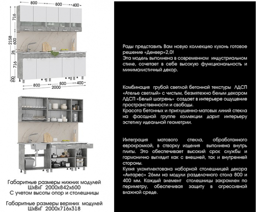 КУХНЯ ДЕНВЕР 2.0 (2,000Х2,160Х0,600)