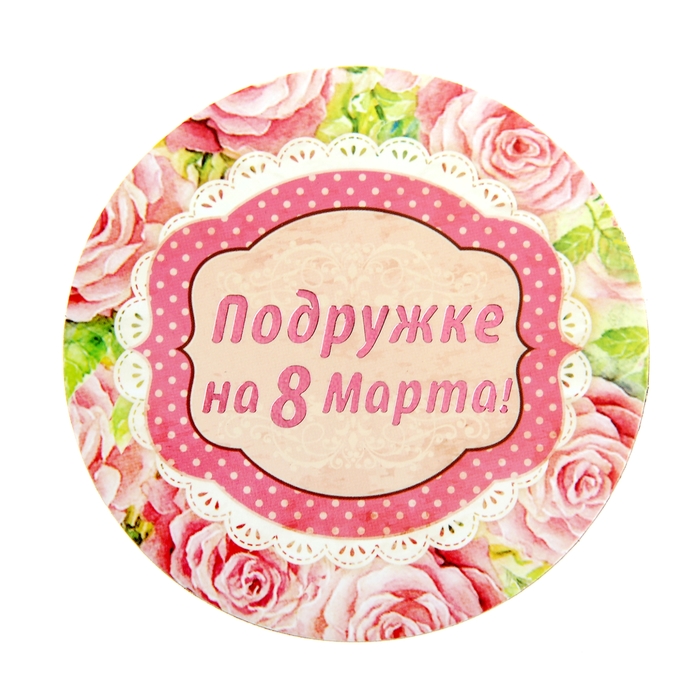 Этикетки на открытки с 8 марта, анимационная годовщиной свадьбы