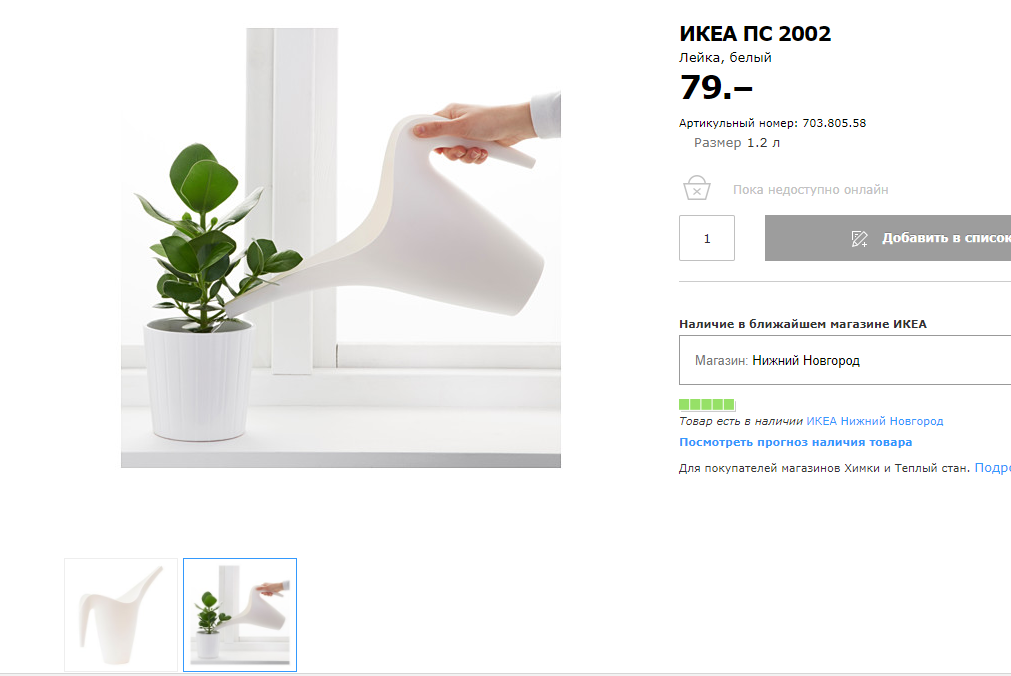 Ikea Наличие Товара В Магазине