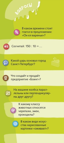 Суперзнатоки. Учение-развлечение. 420 вопросов и ответов. 4 класс