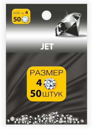 Стразы SS №4 JET (50 шт.) Стразы