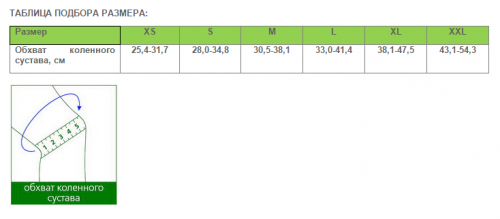 Наколенник эластичный 
