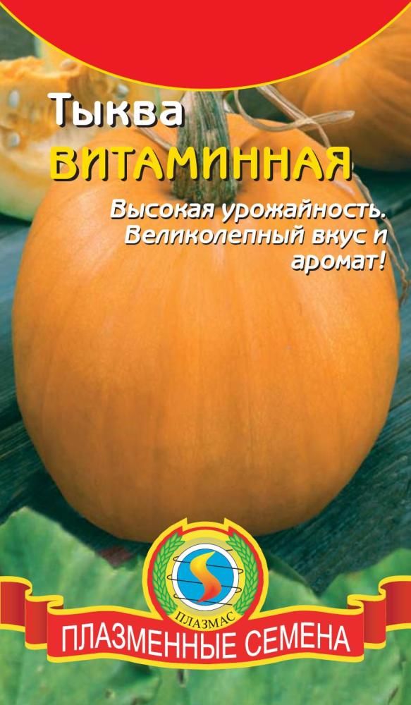 Тыква витаминная отзывы. Тыква витаминная. Тыква мускатная витаминная. Тыква сорт витаминная. Тыква Витаминка описание сорта.