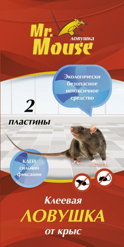 Ловушка клеевая от крыс MR.MOUSE 2шт пластины M-0265 (96/1)