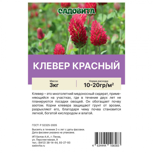 Клевер красный 3кг СВТ