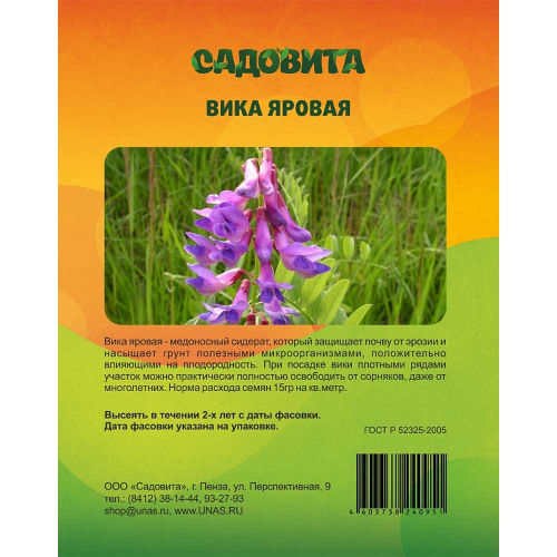 Вика яровая 0,5кг СВТ (30/35)