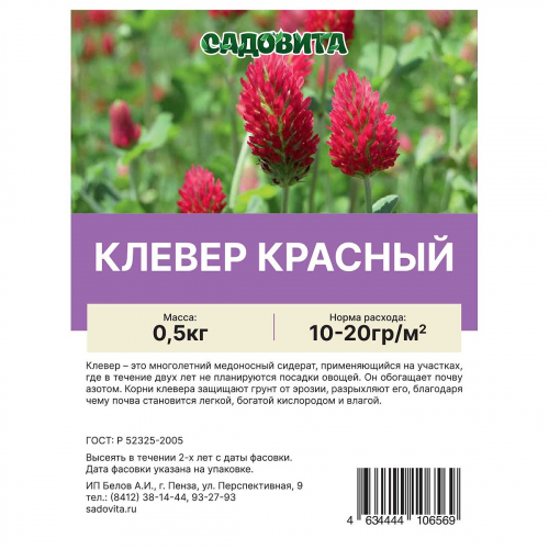 Клевер красный 0,5кг СВТ (30/32)