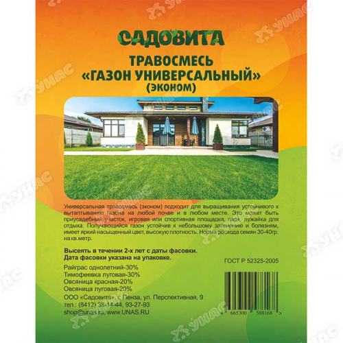 Травосмесь 