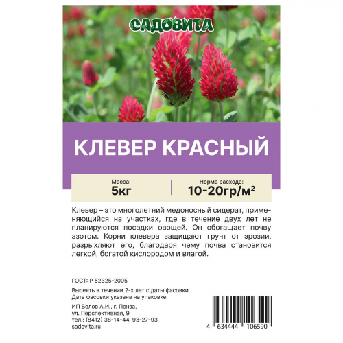 Клевер красный 5кг СВТ