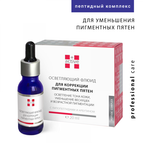 ACTIVE Сыворотка-флюид осветляющая anti-age с пептидами, арбутином, l-карнозином / PEPTIDE & PHYTO STEM CELL COMPLEX 20 мл