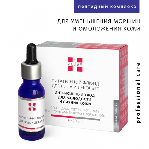 ACTIVE Флюид питательный для омоложения кожи лица и декольте / PEPTIDE COMPLEX 20 мл