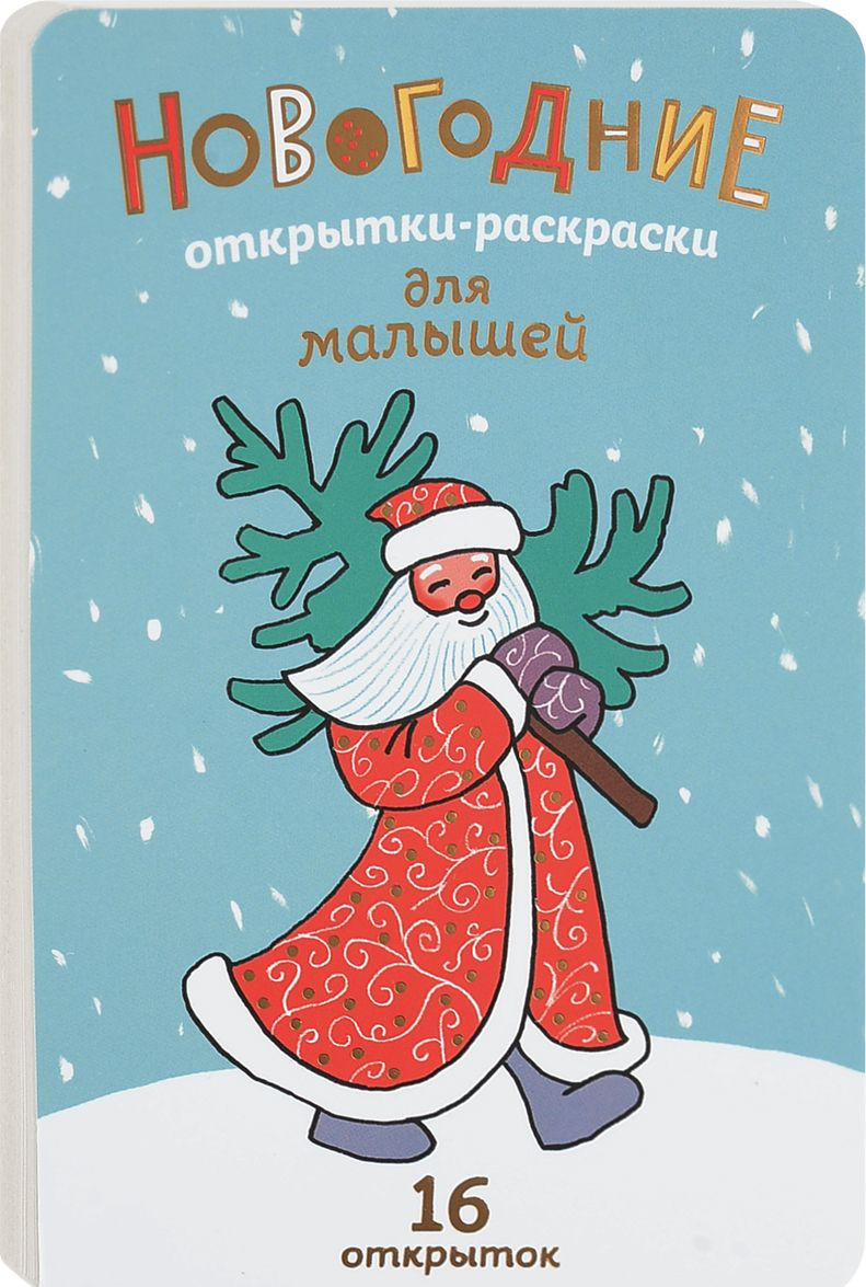 С новым годом для детей открытки, подъемом утром фото