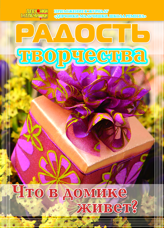 Дневник радости