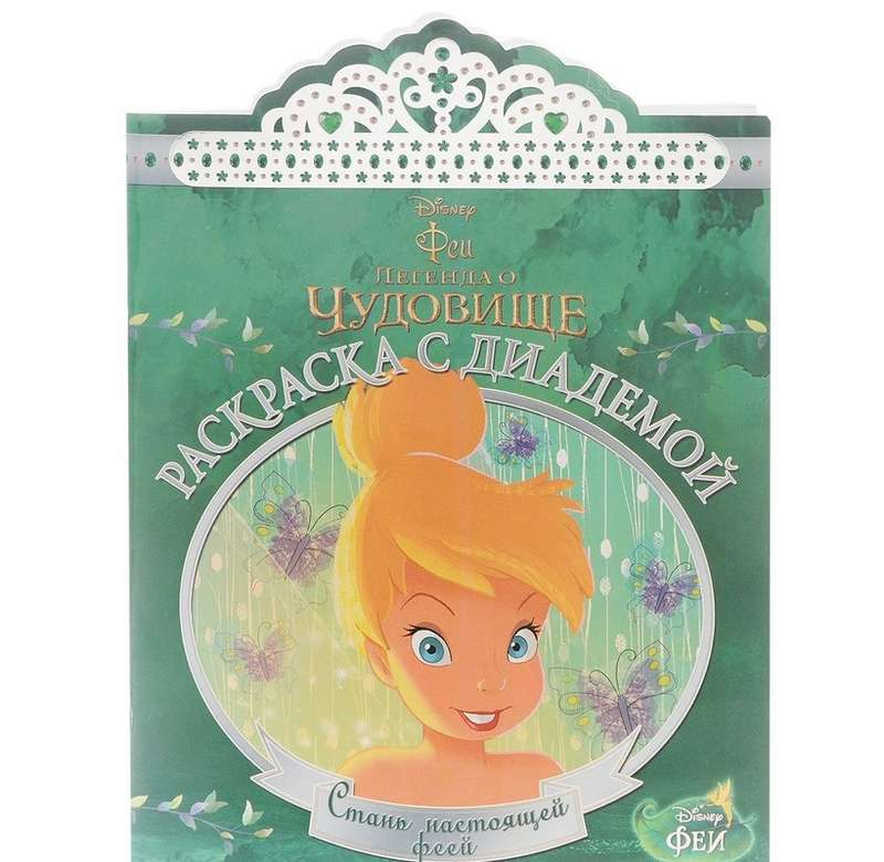 Раскраска с диадемойРСД № 1504 Феи