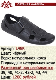 Летняя обувь оптом: L48K.