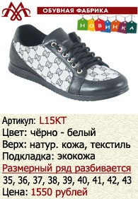 Летняя обувь оптом: L15KT.