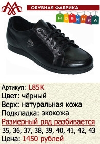 Летняя обувь оптом: L85K.