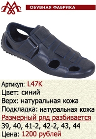 Летняя обувь оптом: L47K.