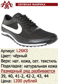 Летняя обувь оптом: L26KS.