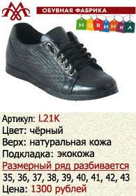 Летняя обувь оптом: L21K.