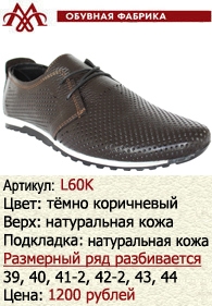 Летняя обувь оптом: L60K.