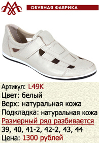 Летняя обувь оптом: L49K.