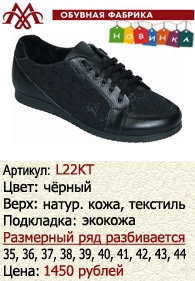 Летняя обувь оптом: L22KT.