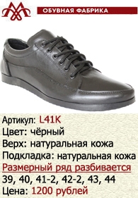 Летняя обувь оптом: L41K.