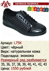 Летняя обувь оптом: L75K.