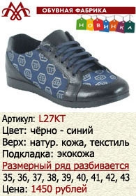 Летняя обувь оптом: L27KT.